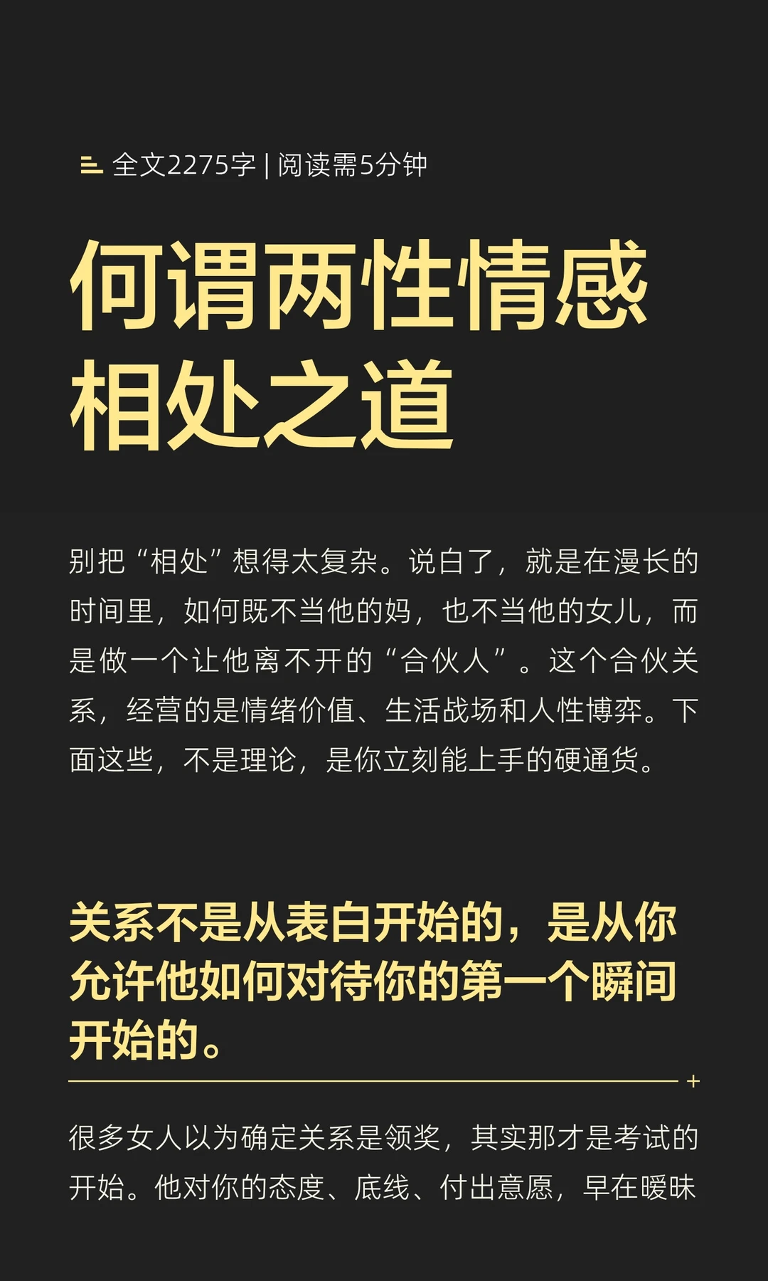 何谓两性情感相处之道