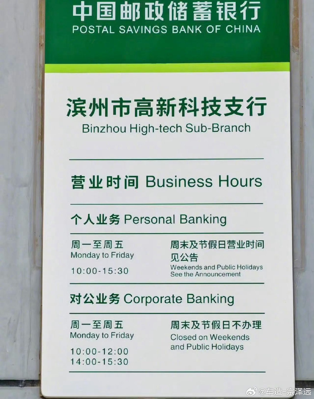 #银行回应每天仅营业3.5小时#以前觉得银行下午四五点关门已经够早了，没想到现在对公业务还有3.5小时限定版😂 企业办个业务，得先研究银行作息，再安排自己行程。后台工作确实需要时间，但窗口开放时间这么短，至少得把通知做明白。毕竟客户的时间也不是大风刮来的。 ​