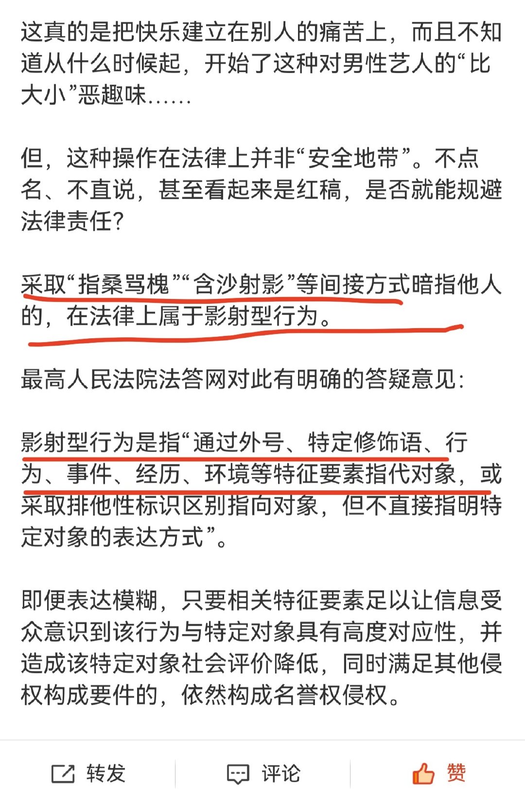 #王鹤棣姚安娜被P图造谣法律后果#别以为含沙射影就没事 ​