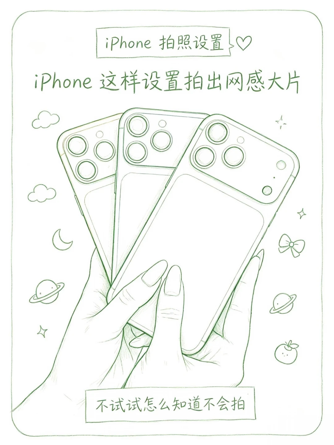 原来iPhone拍出好看的网感照片这么简单