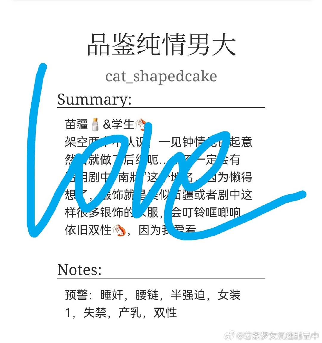 #剧版盐焗虾[超话]# 
已经发在红白上啦，晚点会发一点在老福特可能还有一点点彩蛋也在老福特更哦 ​