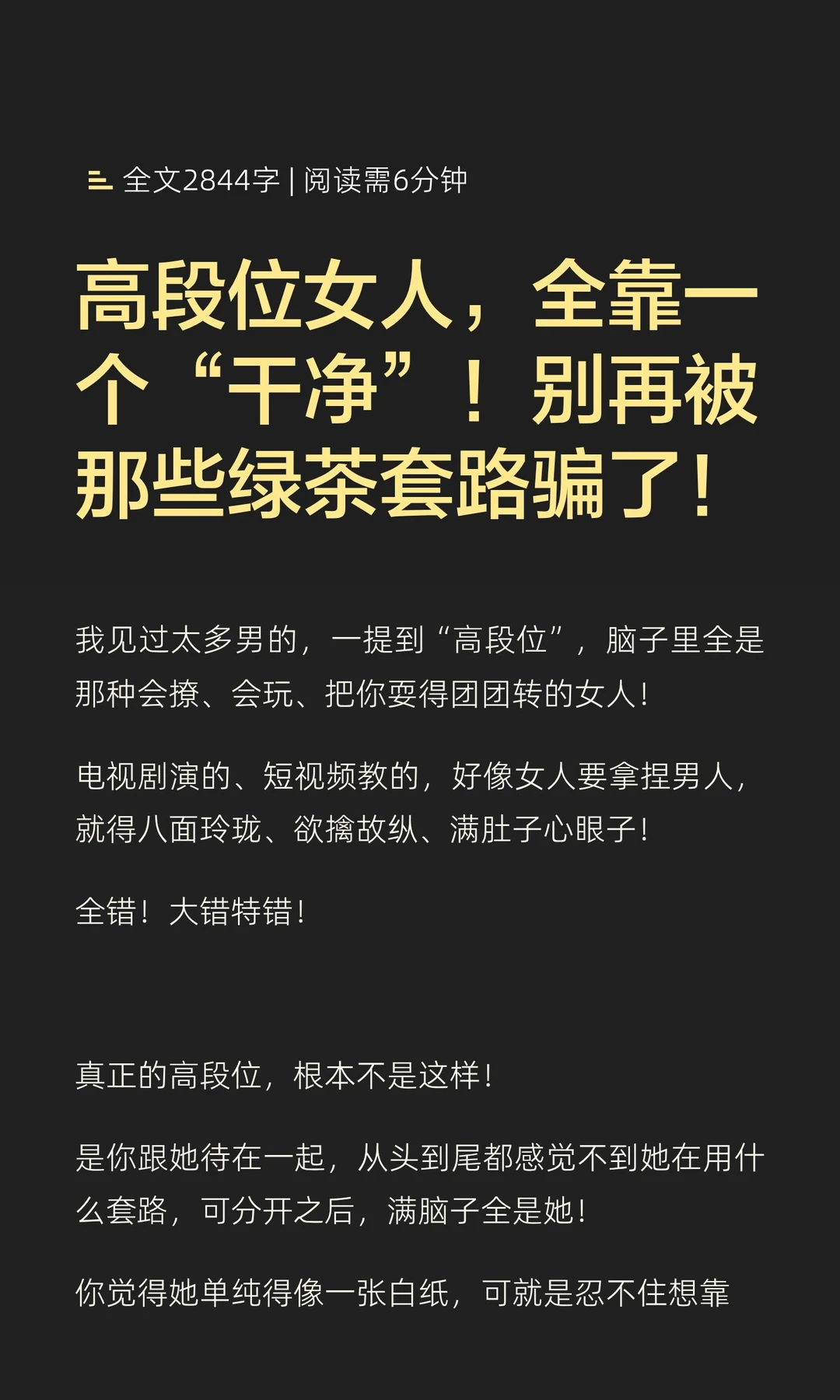 高段位女人，全靠一个“干净”！别再被那些