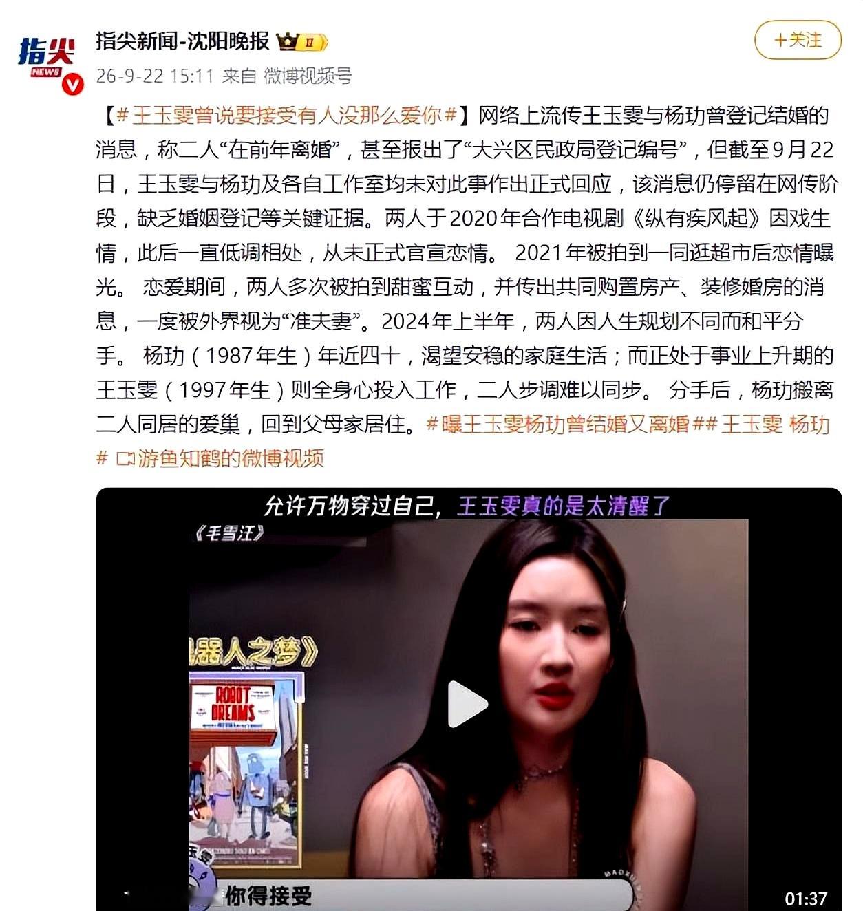 大瓜！
 

29岁当红小花被曝结婚又离婚，男方是星二代，比她大10岁。
 

9月22日，当红女星王玉雯冲上了热搜，她被曝结婚又离婚了。
 

消息源头说得有鼻子有眼，连大兴区登记的编码都给抖落出来了，直指男方就是杨玏。
 

可翻遍全网，除了一张张打着字的小作文截图，连半张红底合照或者手续凭据都