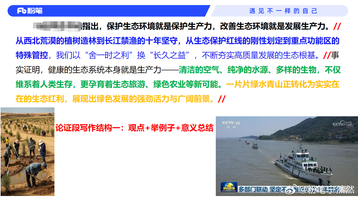 是不是你？😩

一写生态话题就这几句： “我们要保护环境”“不能为发展破坏生态”“绿水青山很重要”…… 写来写去就绕圈，自己都觉得没深度。

其实不是你不行，是肚子里没存“生态好词好句”。

我精读了一篇生态范文，把素材都给大家标注出来了

考场上遇到生态话题，直接调用，再不用现场憋。

 ​