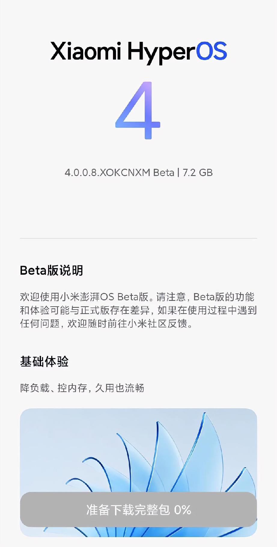 K80的兄弟们看过来！千呼万唤的澎湃OS4.0 Beta版终于推送了 。大伙最期待的就是满血柔光玻璃材质，希望这次K80能完整适配，不要被阉割。
 
Beta版本难免存在小bug，升级前记得备份好数据。坐等体验全新UI与AI新功能，冲就完事！澎湃OS4 OTA小米