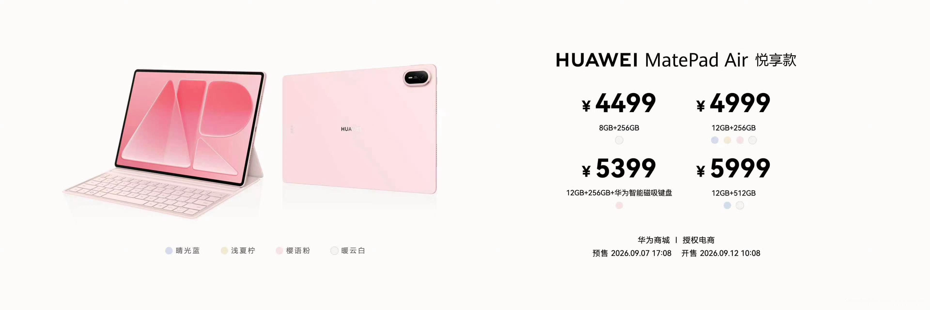 #全新一代华为MatePadAir正式发布#

全新一代华为MatePad Air平板发布，“潮流效率搭子”。[666][666]
5299元起，悦享版4499元起，大家觉得如何。

多彩轻薄幻彩珠光机身，主打年轻时尚外观。
12英寸超亮OLED云晰柔光护眼屏+麒麟T93B芯片+AI小艺智能体生产力+华为笔记、天生会画、音悦家等自研软件+101 ​