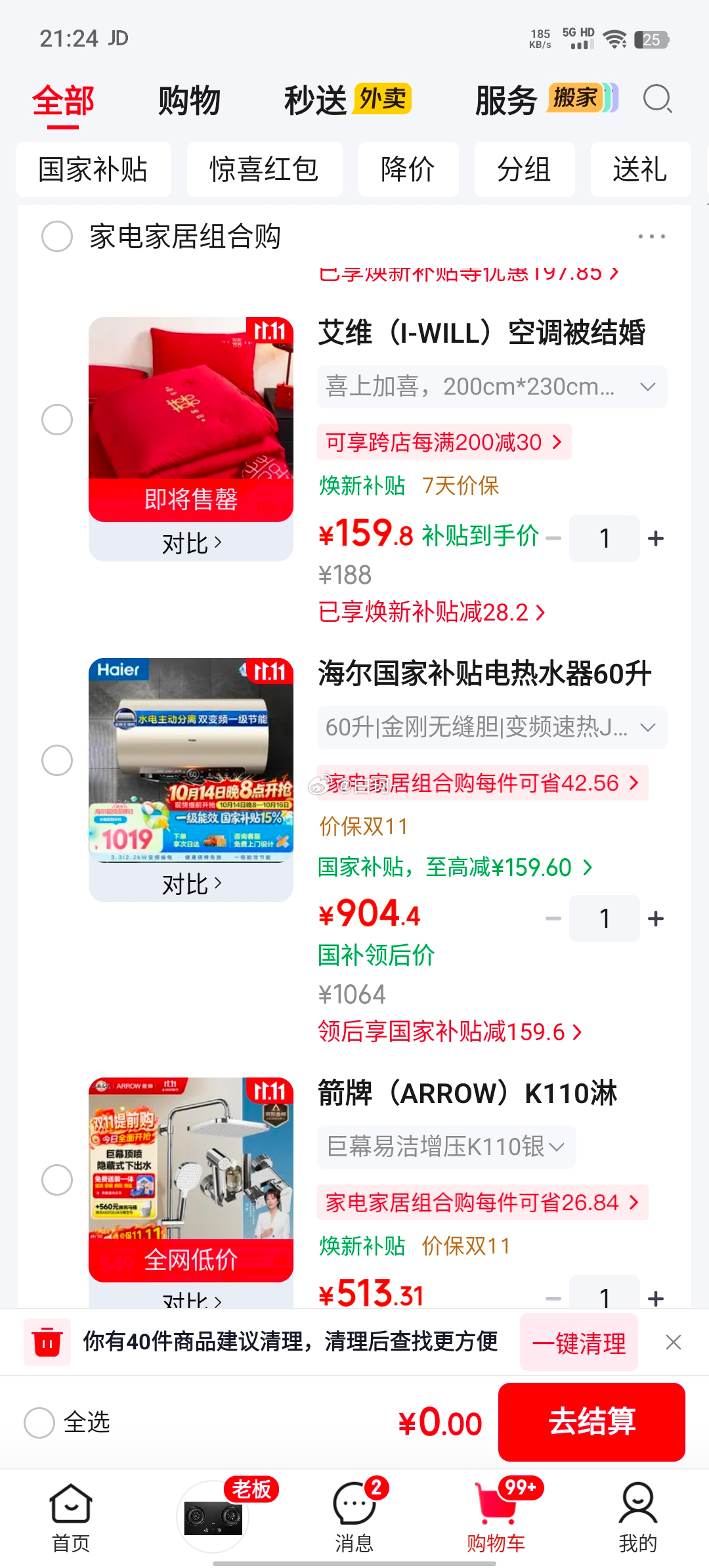 京东这波真的杀疯了！组合购把自由度和实惠全给到了，一起买省更多尊嘟不是说说而已。考虑到秋冬爸妈腿脚不好，赶紧买了膝盖按摩仪还有泡脚盆，虽说品牌不同，但一起买还是省了160多，买家电最爽的状态get了。还没体验过的赶紧看图，点链接就能开启买买买模式了。  ​