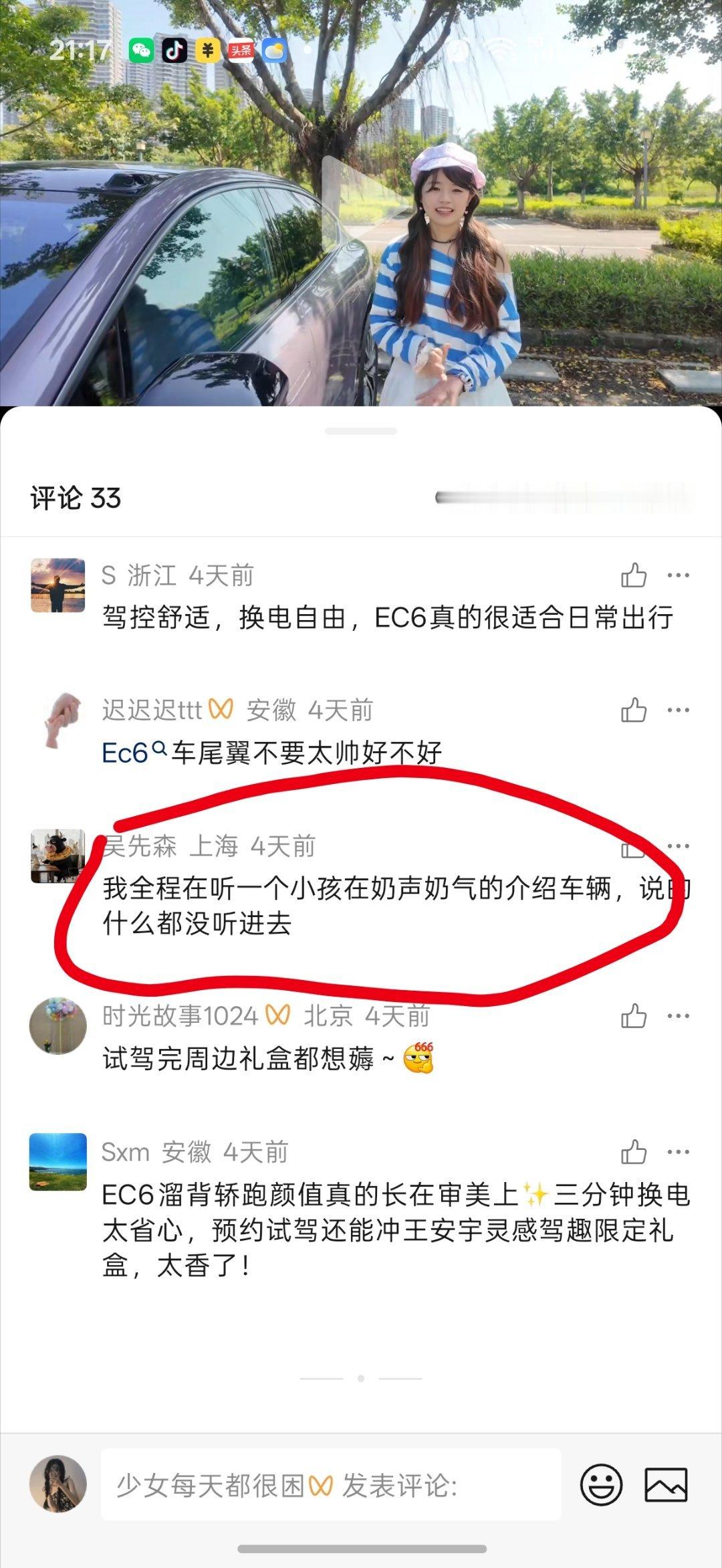 我才看到蔚来EC6视频下的这条评论！你才小孩！ ​