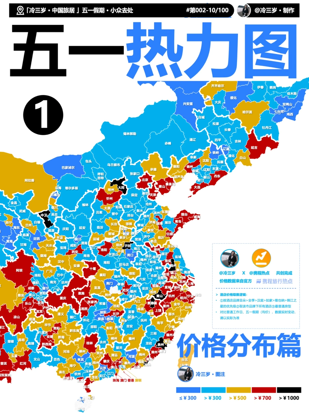 全国五一热力图，终于来了！哪儿人少？