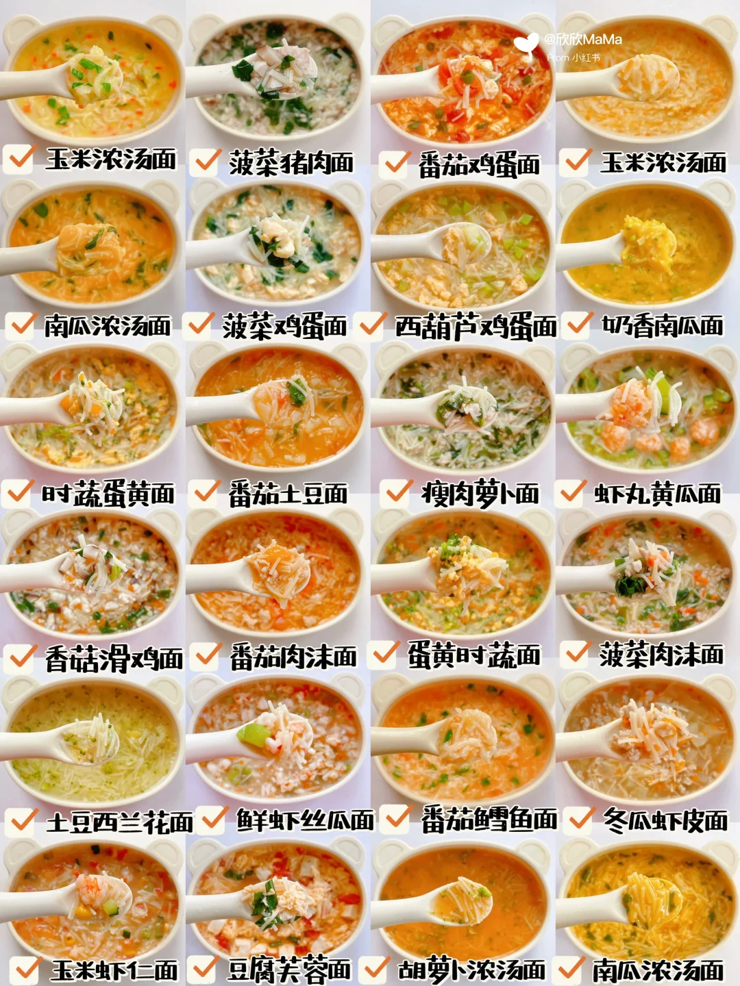 24款宝宝营养碎碎面🔥简单好做·宝宝秒光盘