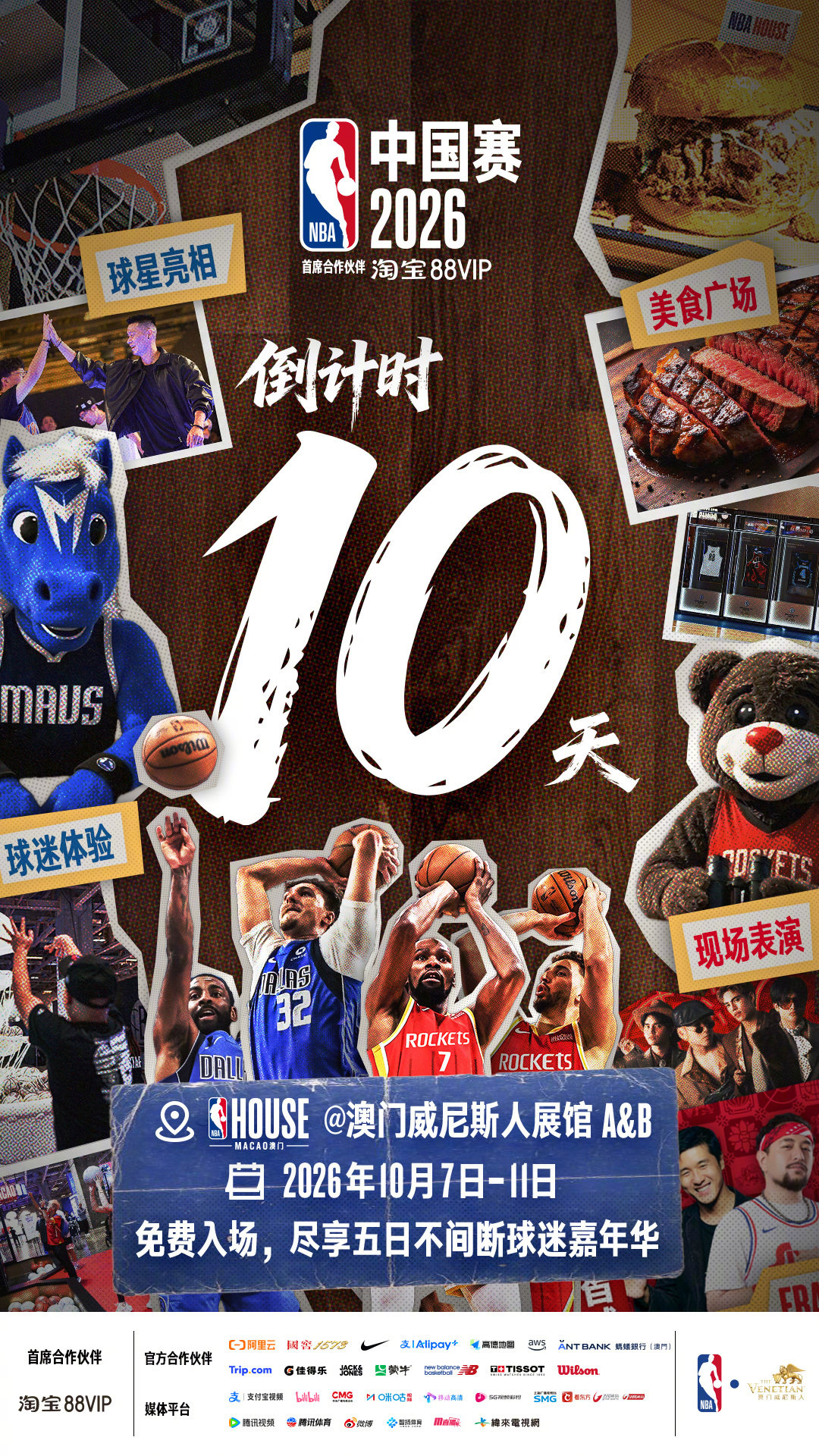 #NBA中国赛2026# 倒计时10天！除了两场精彩的NBA季前赛，球迷们还可以前往 免费开放、连续5天精彩不停的 #NBAHOUSEMacao#。丰富的篮球互动游戏、沉浸式球迷体验和精彩活动等待解锁，让你一次玩个过瘾！想了解更多活动信息，请前往活动官方页面： ​