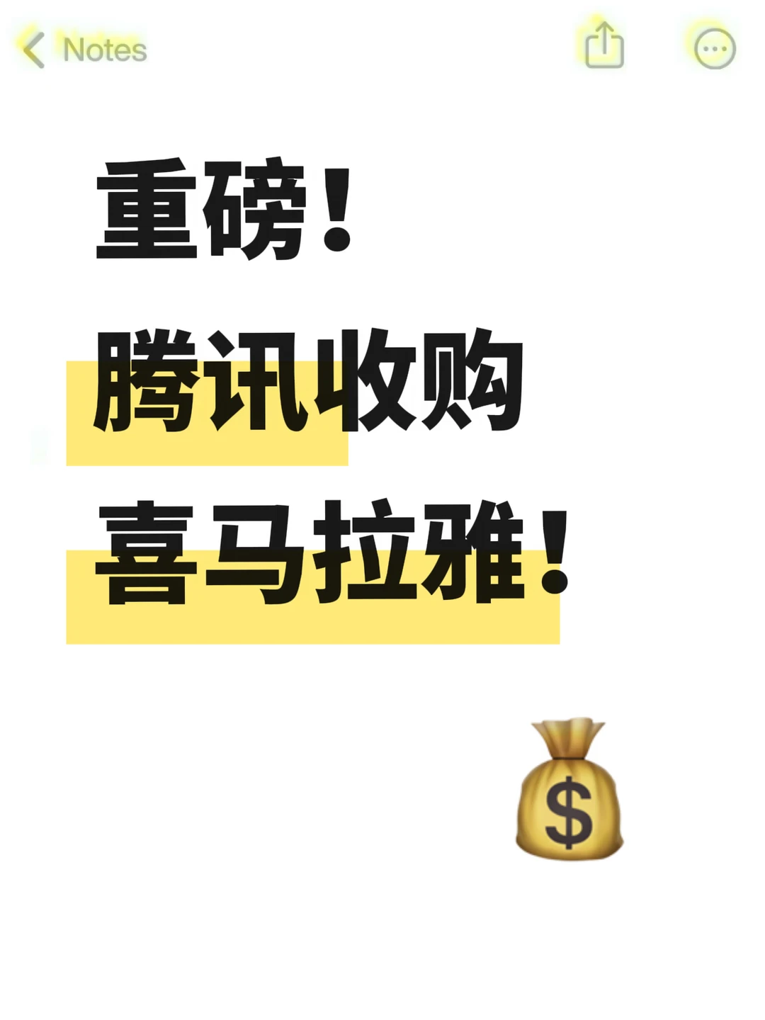 腾讯×喜马拉雅 收购落地｜反垄断附5大条件