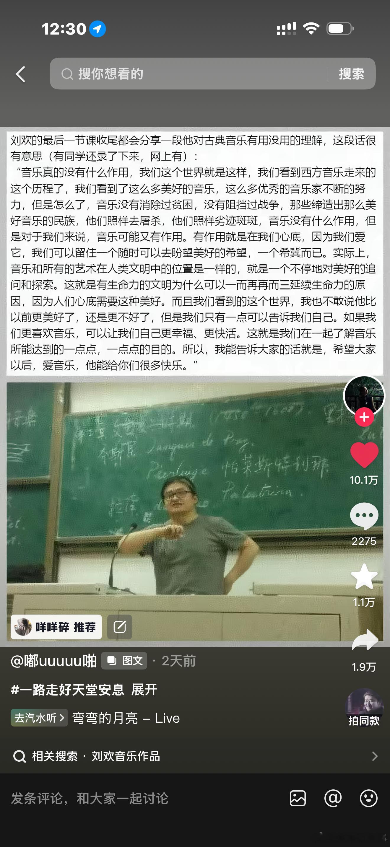 刘欢老师一路走好！🕯️这两天一直在忙，看到消息的时候还是震惊了一下，前两天龚爽老师去世，想起来艺考的时候有幸唱过龚老师的歌曲，反复观看老师的演出视频，没想到过了几天紧随其后的是刘欢老师，刷到这段话我是真的觉得很感慨，也许音乐在很多人眼里只是生活的调味剂，但对于我来说，音乐在悬崖 ​
