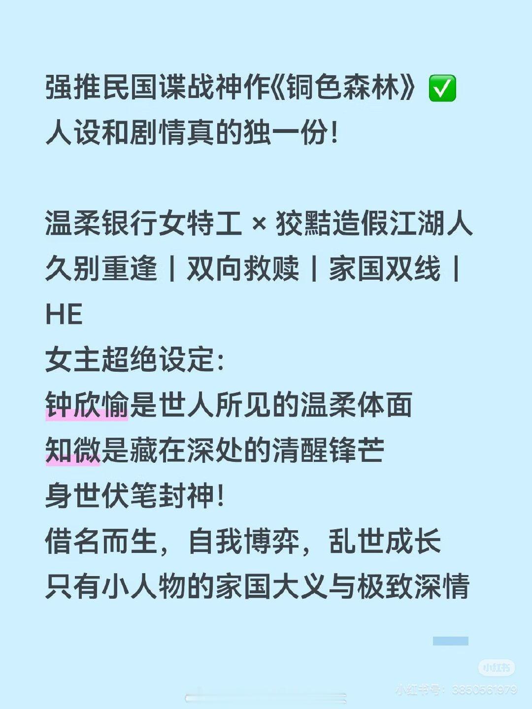 民国谍战剧《铜色森林》
主演： 唐嫣 
根据陈之遥同名小说改编
题材：民国/谍战/女性成长。 ​