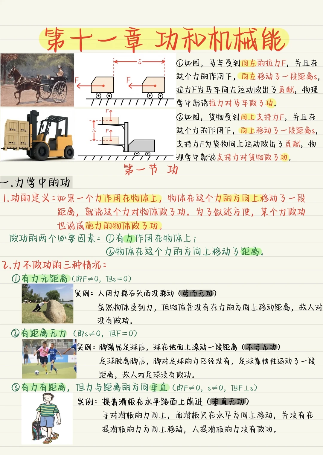 八下物理重难点：功