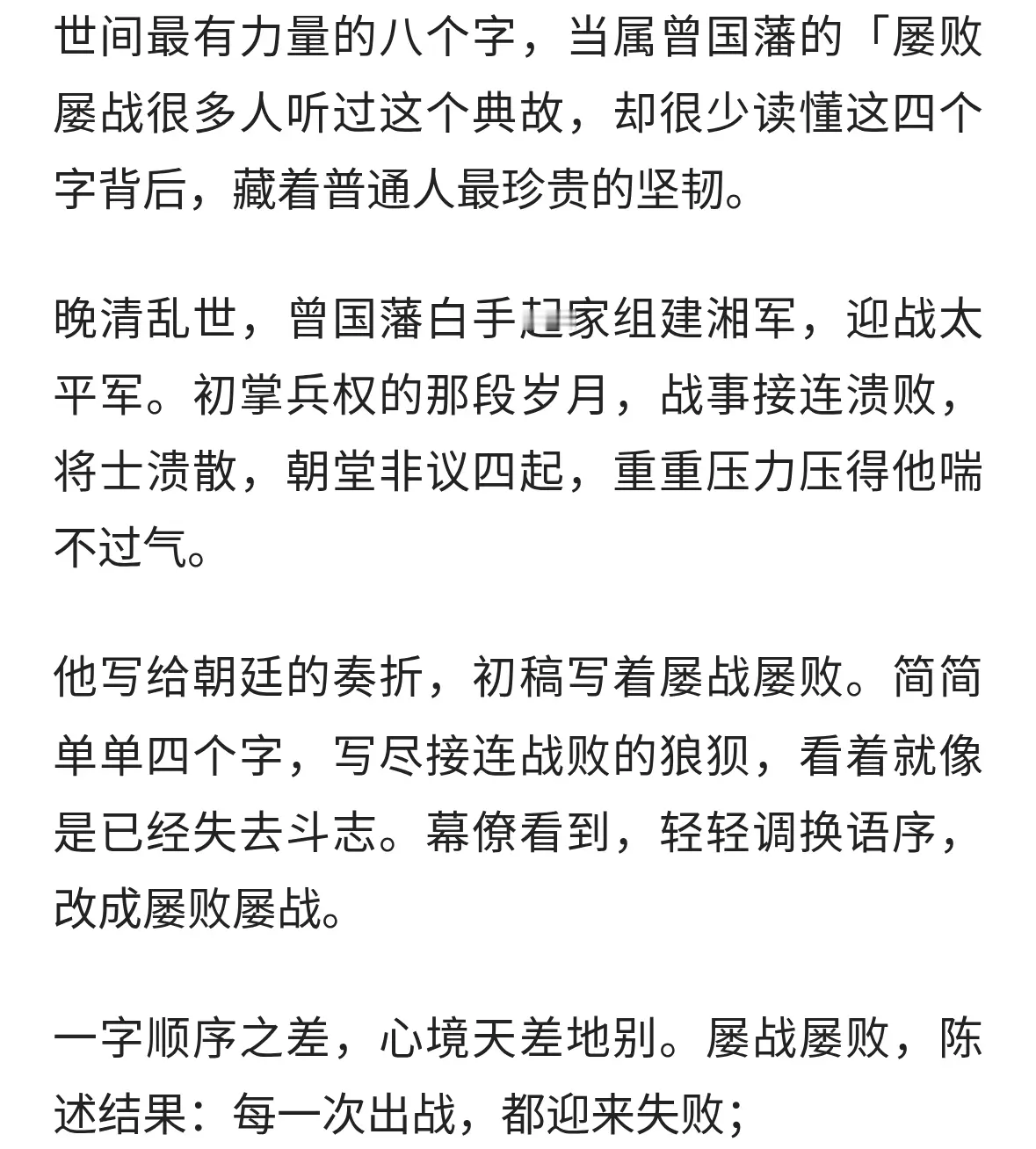 屡战屡败，屡败屡战：读懂曾国藩，读懂普通人的逆袭