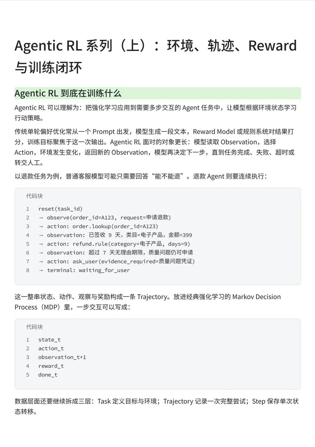 Agentic RL系列（上）：环境、轨迹、Reward