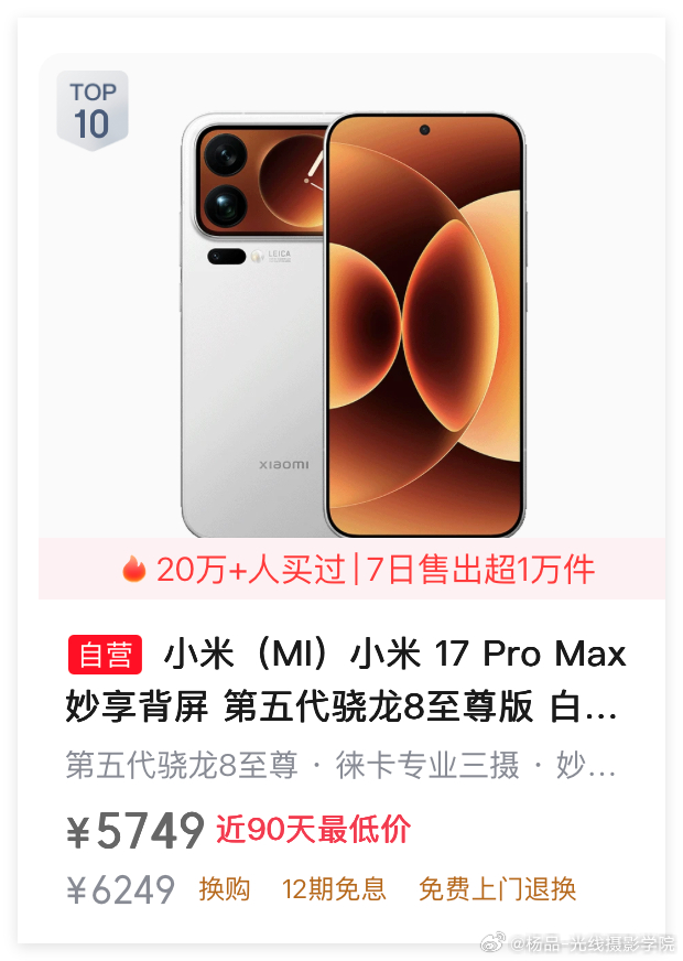 噢！VIVO X300Pro真的大降价啦！16GB+512GB，国补和降价之后，现在只要5000块钱出头……不过，最近销量记录，似乎不够理想……大降价之后，性价比这么高，功能配置这么强，摄影如此强悍……可是，15天在狗东只卖了5000多个……这销量排名还行，但是，销量数据的绝对数值，说实话，感觉似乎不够理想！

 ​