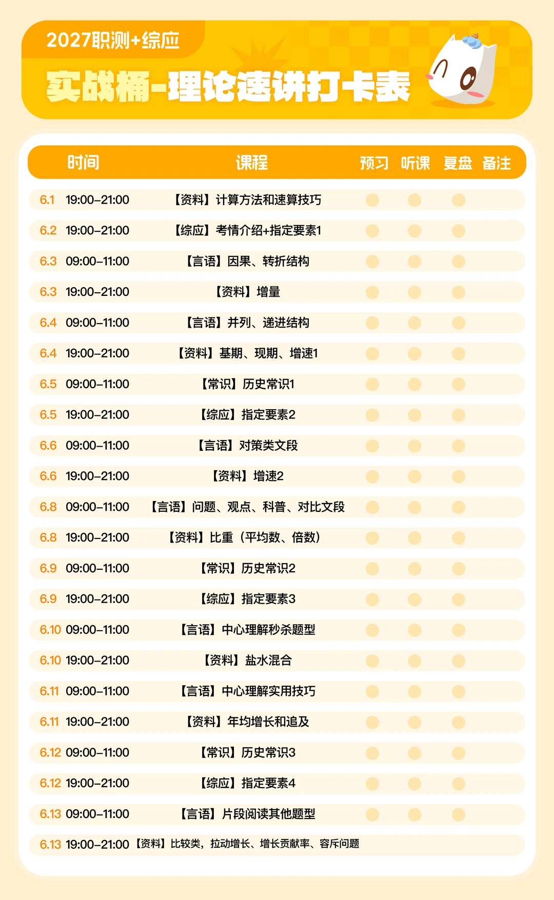 实战桶今日开课！你需要的打卡表🈶