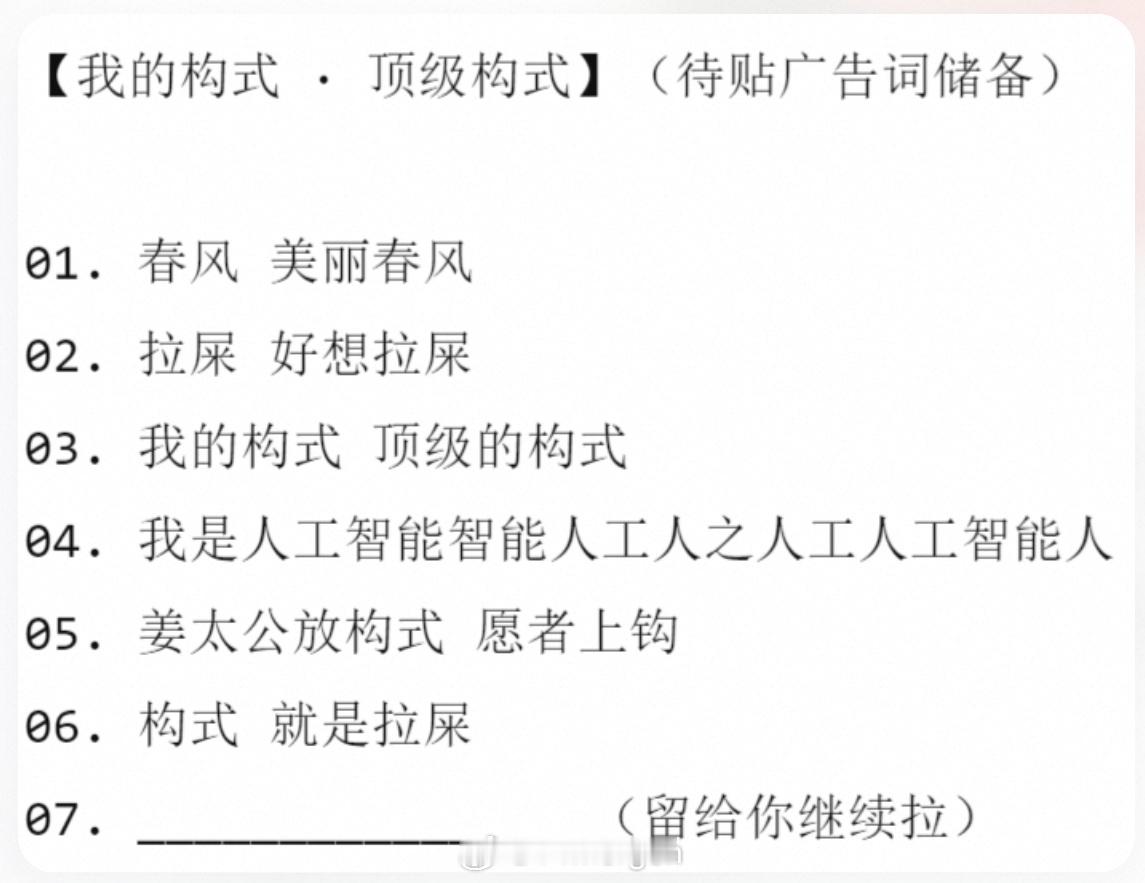 📌 巧妙之处

这种设计像是一个视觉隐喻：

"人工智能"（红色） 从一堆"人工"（黑色）中脱颖而出，被醒目地标注出来。

黑色部分代表传统的 "人工劳动"，红色部分代表新兴的 "人工智能"——暗示 AI 正在从传统人力中"浮现"出来。

同时它也是一个注意力测试：在"人工"二字反复出现的干扰下，让读者辨 ​
