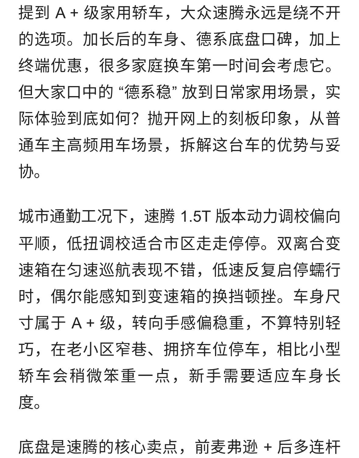 每期看懂一辆车｜大众速腾，A + 级标杆背后家用场景的取舍