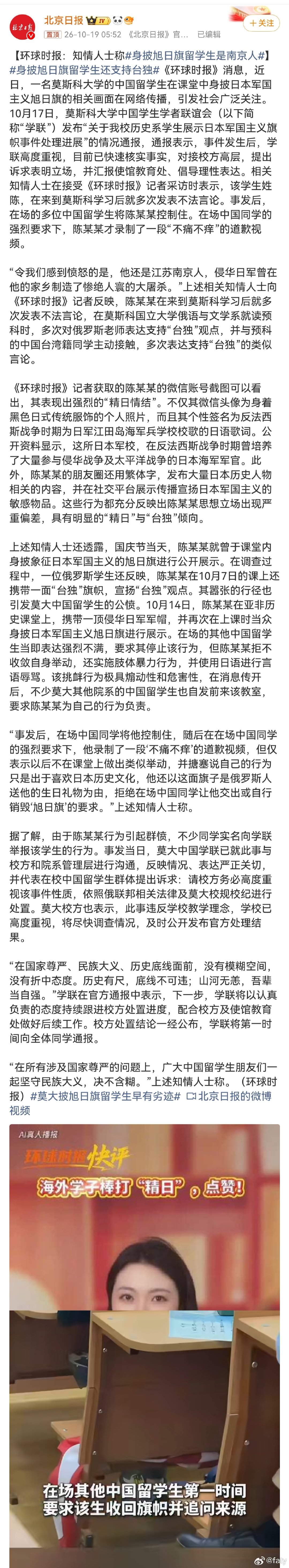#身披旭日旗留学生还支持台独#
有人说严查陈某某是不是间谍
我倒觉得不至于
间谍巴不得把自己埋土里藏起来
不至于这么明目张胆
但这种东西的家教啥样应该是坐实了
查查他父母倒是应该 ​