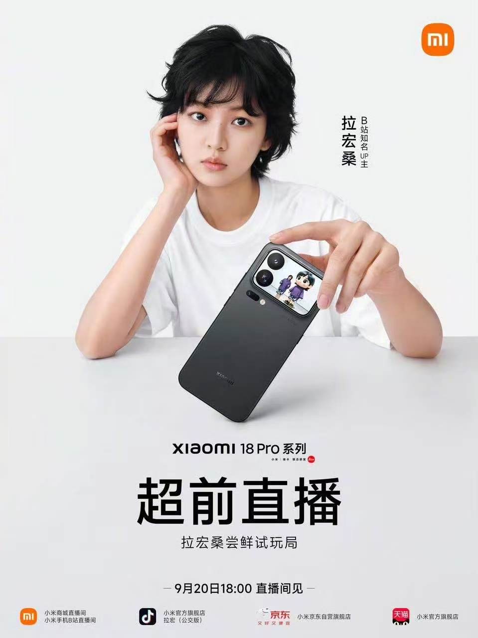 小米18即将登场，欢迎私信预订，额外赠品只有盲订才有。