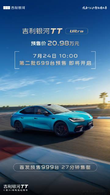 明天10:00，银河TT Ultra第二批预售限量699台正式开启！<...