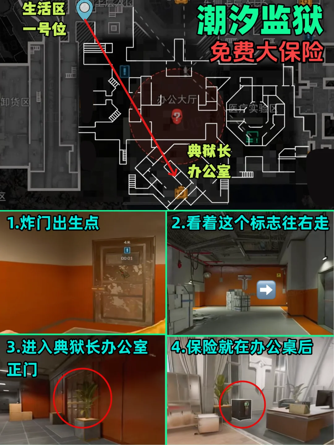 三角洲潮汐监狱大保险位置路线！先人一步！