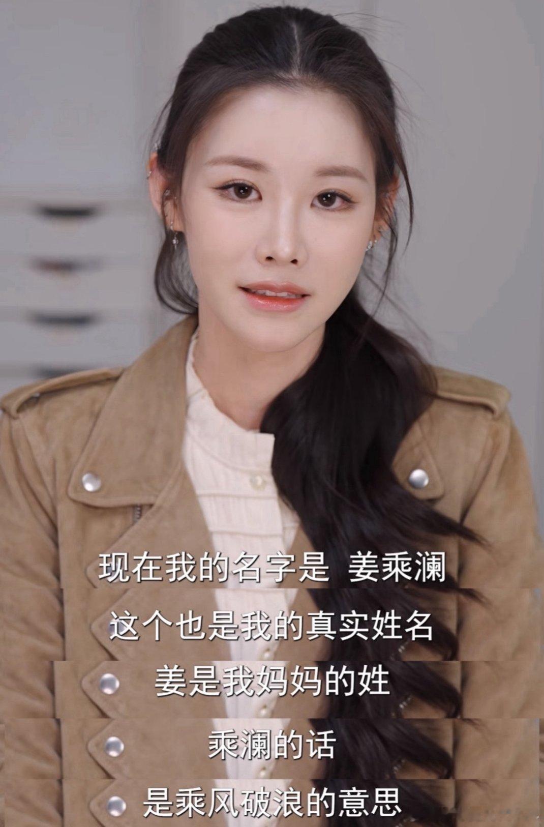 #姜乘澜结婚了#姜乘澜确实在2026年10月30日播出的鲁豫访谈中自曝已婚，零预热、无官宣文案，只随口提到“我现在的老公”，未公开丈夫姓名与照片。有不少网友翻出早年她分享过的日常片段，里面偶尔出现的男性身影与丈夫的职业、性格特征也能部分呼应，但所有相关的身份细节始终都只停留在大众猜测的层面 ​