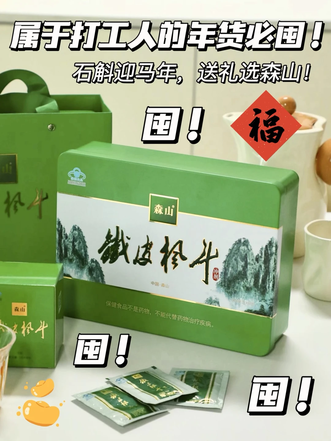 属于打工人的年货必囤！好状态直接拉满！！