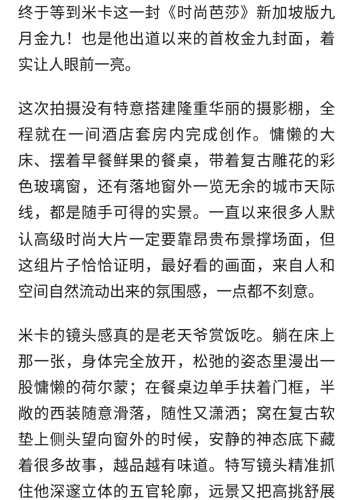米卡出镜《时尚芭莎》新加坡版九月刊封面！