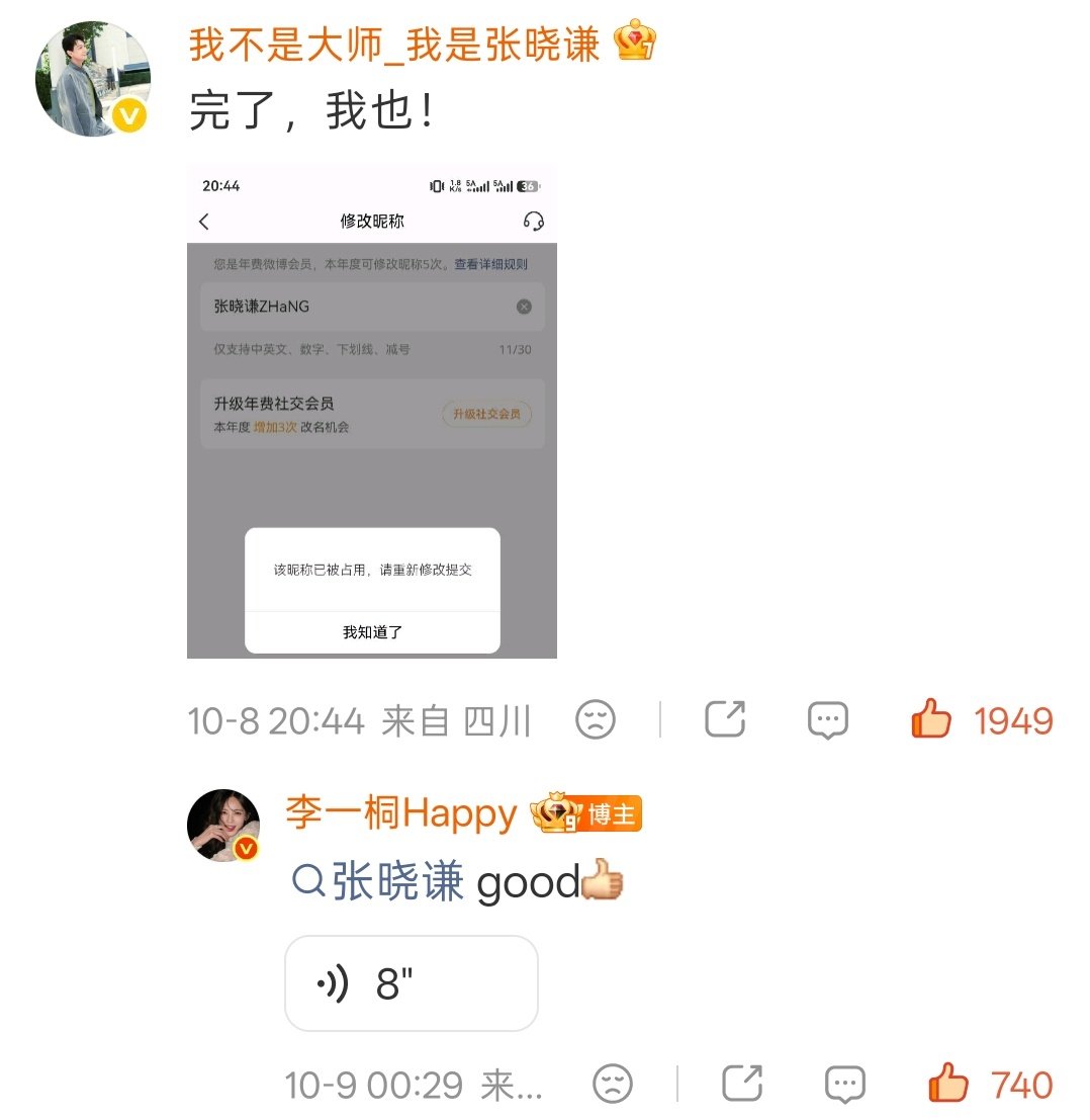 #李一桐原ID换不回来了# 受害者联盟持续加码 ​