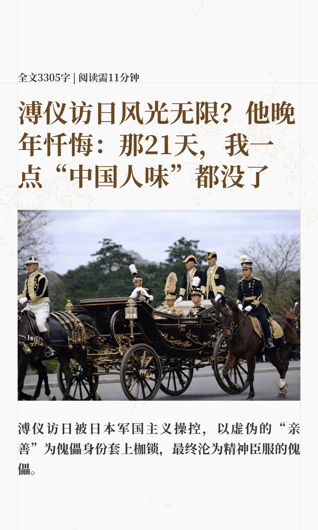 溥仪访日风光无限？他晚年忏悔：那21天，我