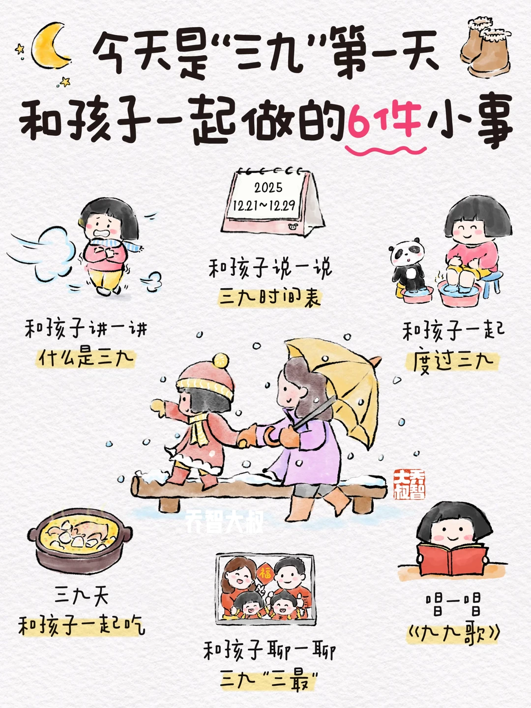 三九寒冬，陪孩子这样“数”着过 🌱