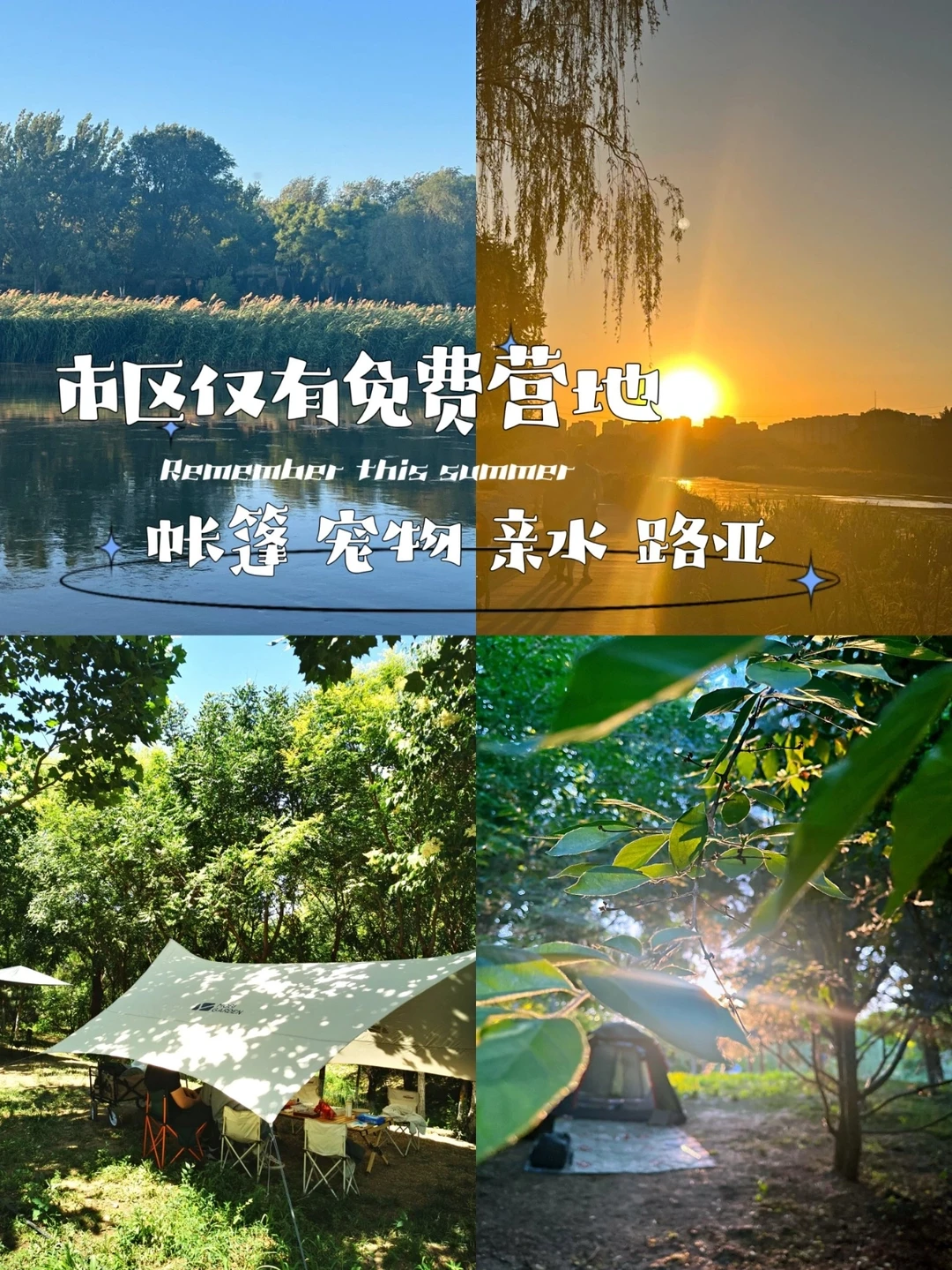 北京市区半小时‼️疫情下仅存免费露营公园