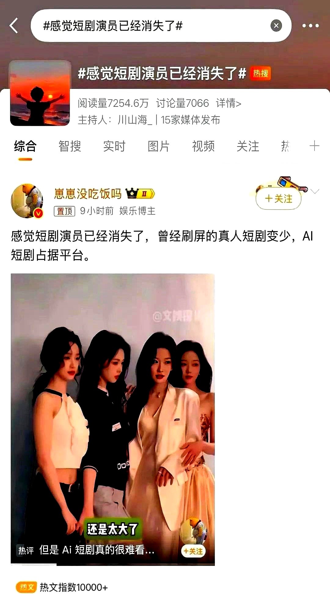 短剧演员扎堆“消失”上热搜，大家都以为这行要凉了？

真相是，他们根本没走，全泡在横店吃盒饭。热钱退潮，资本不再无脑砸钱赌爆款，那些粗制滥造的草台班子被洗出去了，但正规剧组从去年到现在，雷打不动一个月开两三部。

过去是阿猫阿狗都能当主演，现在制片人捏着剧本到处抢真正会演戏的角儿。

盲目捞金的泡沫