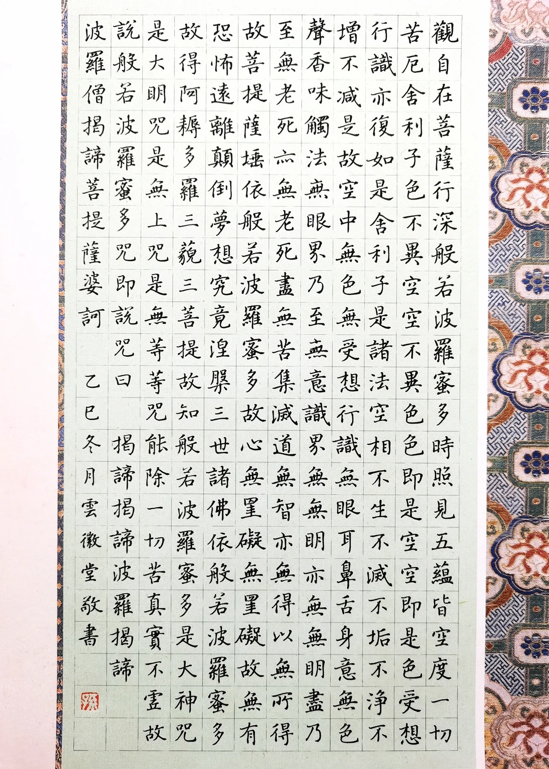 以《心经》一篇开启全新的2026