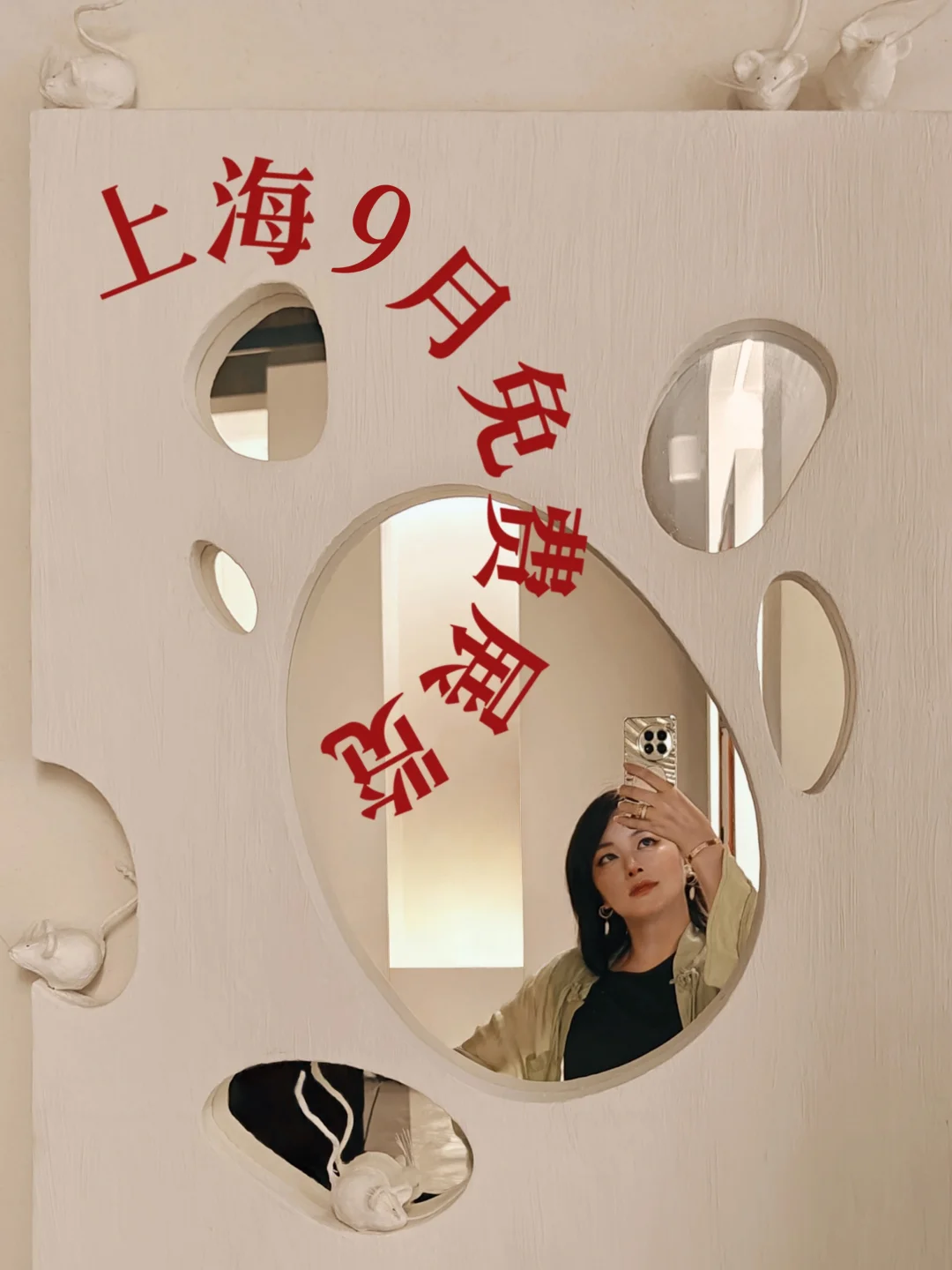 先收藏！上海9️⃣月🆓展览信息｜持更