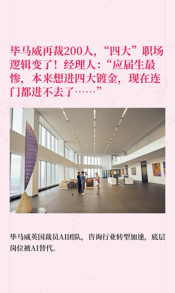 毕马威再裁200人，“四大”职场逻辑变了！