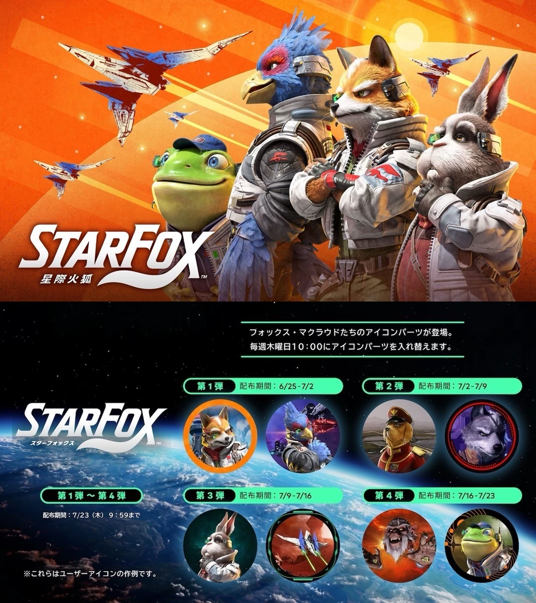 【星际火狐】Switch会员头像上新！！