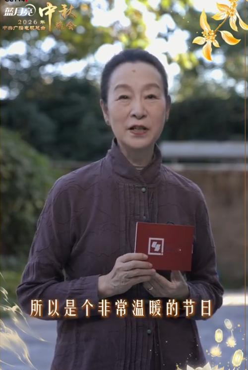 谁能想到，就在各大卫视还在拼流量抢热搜时，央视秋晚直接投下了一枚“深水炸弹”！第二波官宣名单里不仅有德高望重的老戏骨压阵，更促成了一对阔别合家欢舞台多年的国民搭档惊喜合体。

9月25日晚8点，2026年总台中秋晚会正式播出，举办地放在安徽淮南，整场节目分成《巡月》《揽辰》《耀秋》三个篇章。

看完