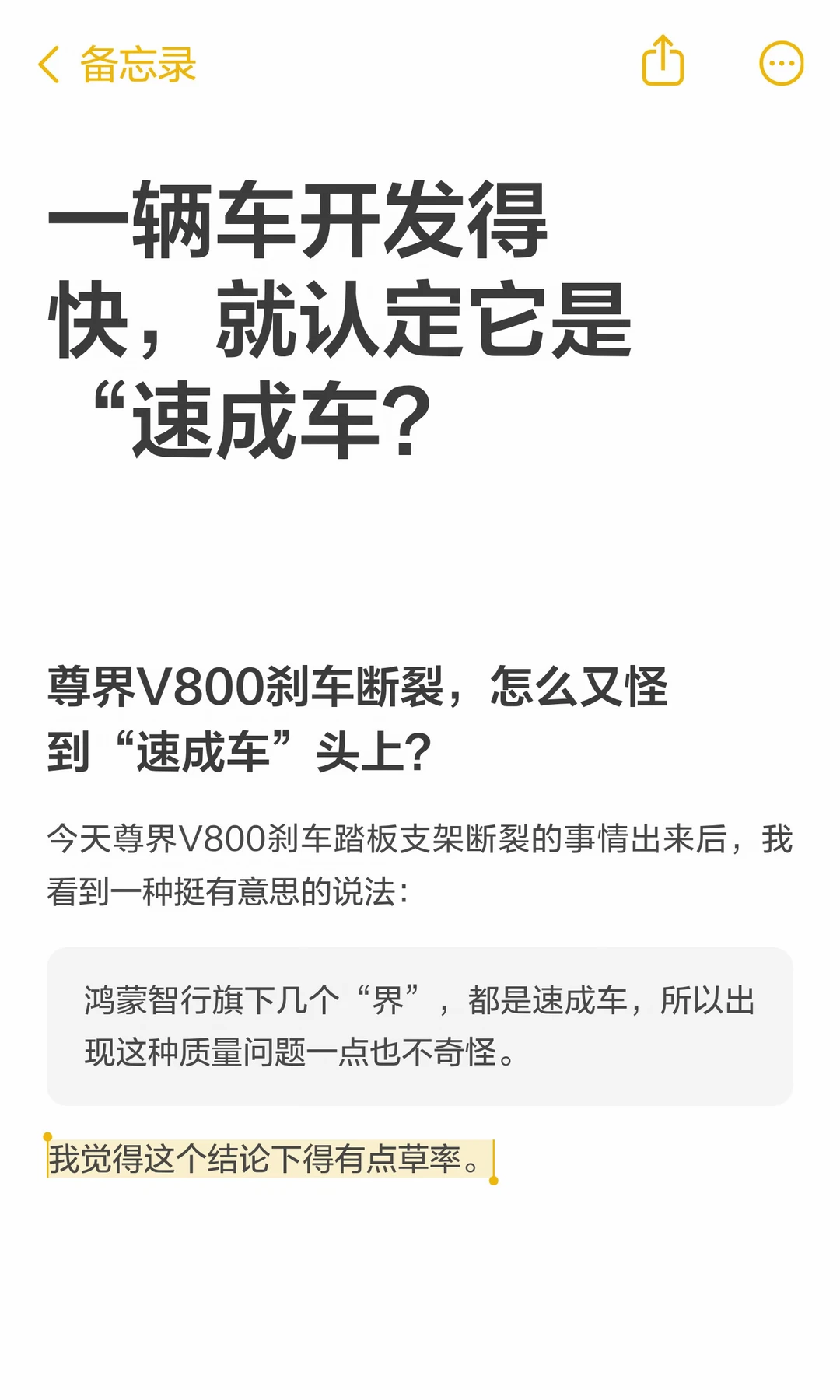 一辆车开发得快，就认定它是“速成车？