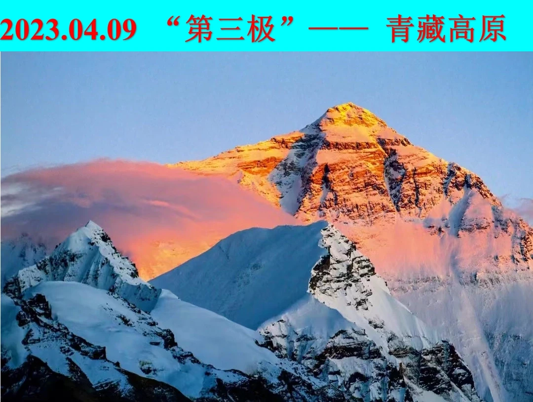 是青藏高原是“第三极”亦是“亚洲水塔”