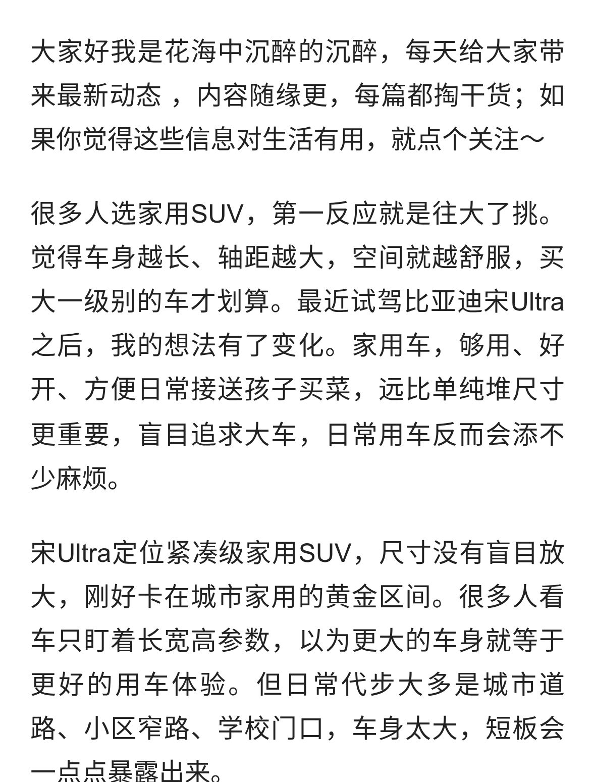 比亚迪宋Ultra开了才懂，家用SUV真不是越大越好