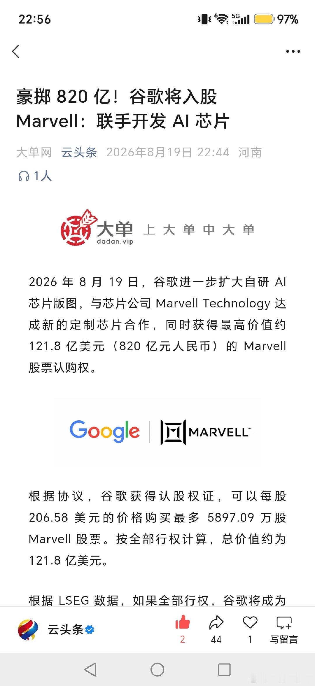 谷歌入股迈威尔，扩展定制芯片布局，阿里都在退出翱捷科技，实在有点看不懂。是阿里不行，还是敖姐不行？ ​