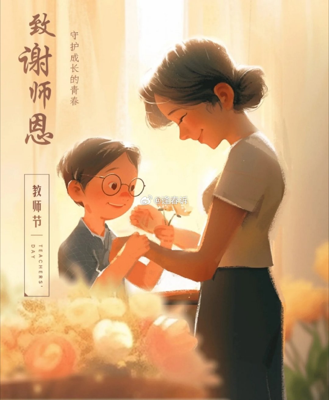 #北京海淀家长特殊的教师节礼物#今年教师节最有新意的礼物出现！海淀家长体验AI学习工具后，想把它送给老师，用来分担繁重教学琐事。尊师不必靠贵重礼品，懂得看见老师的辛苦，就是最好的尊重。
#教师节# ​