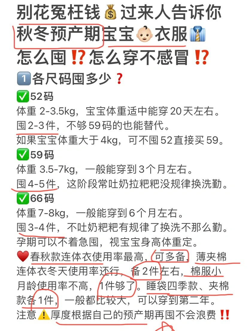 过来人说秋冬预产期宝宝衣服怎么囤怎么穿⁉️