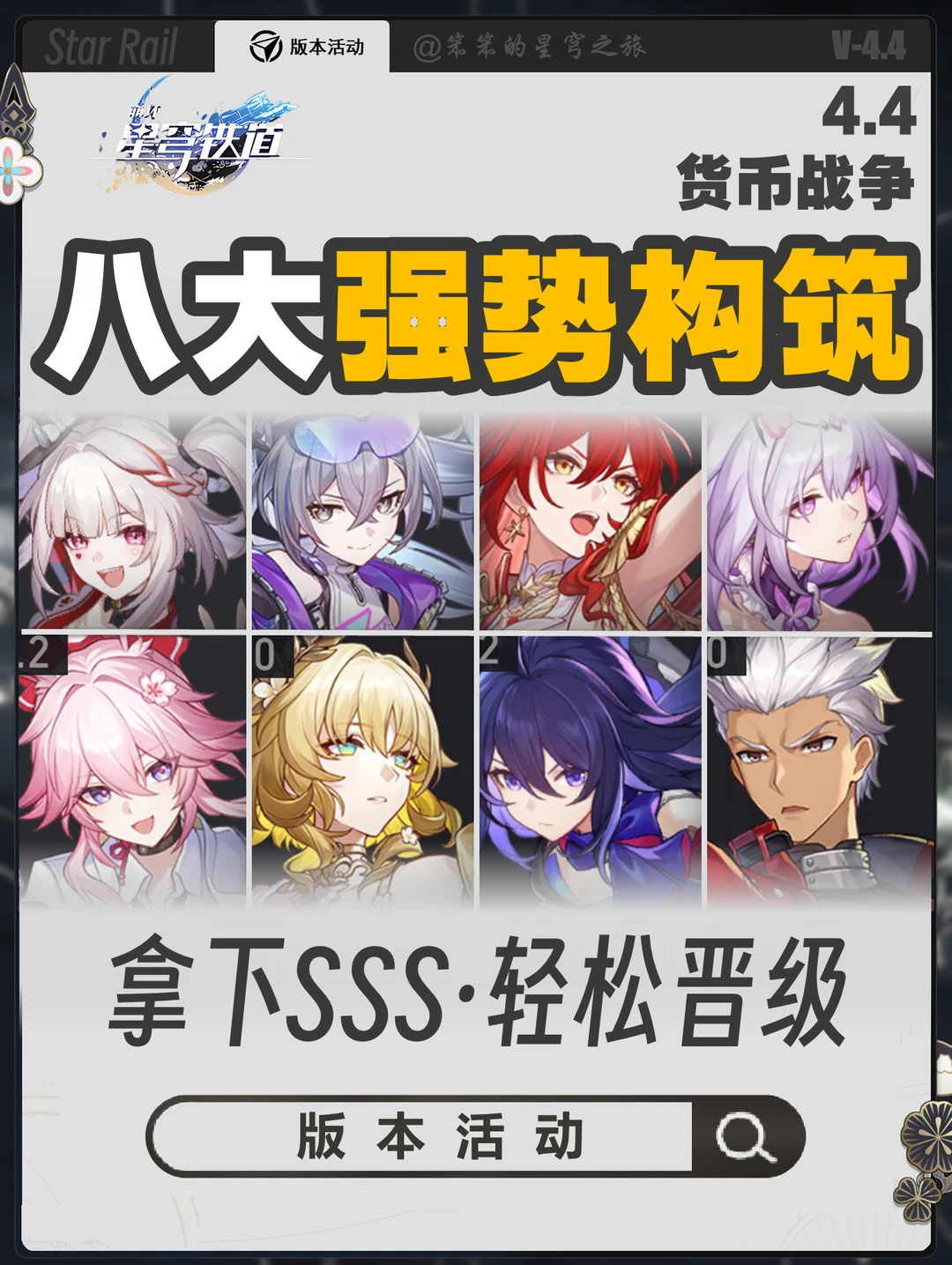 货币战争4.4强势构筑，拿下SSS轻松晋级