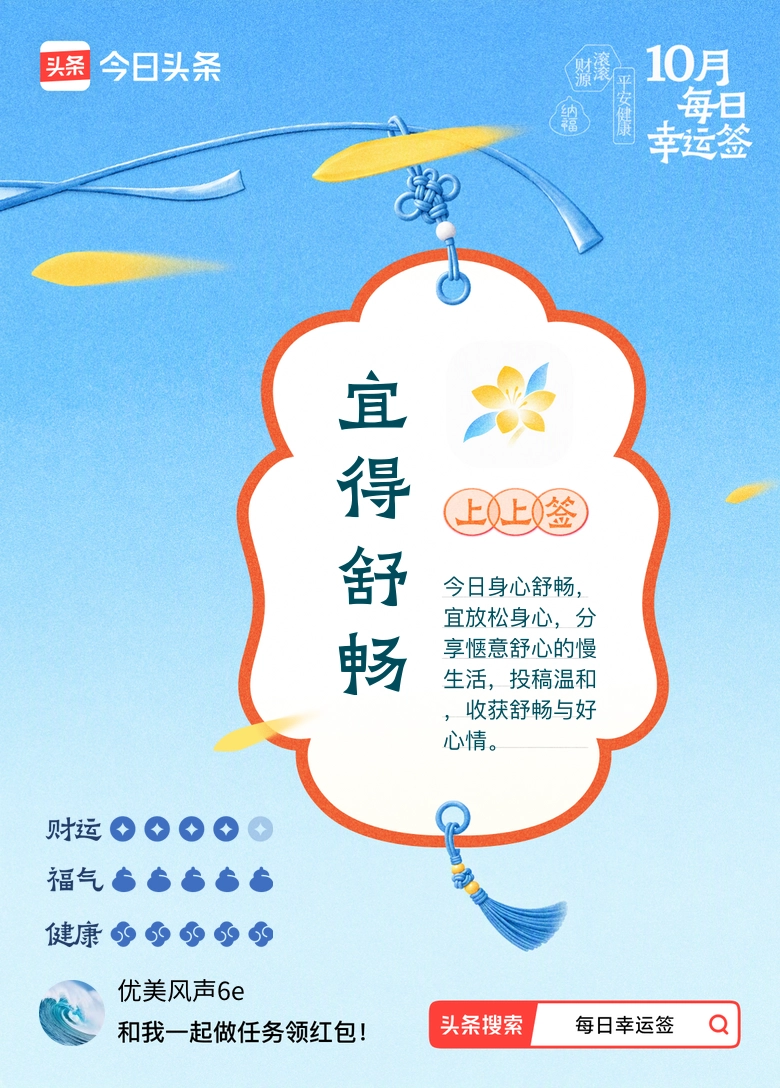 宜得舒畅